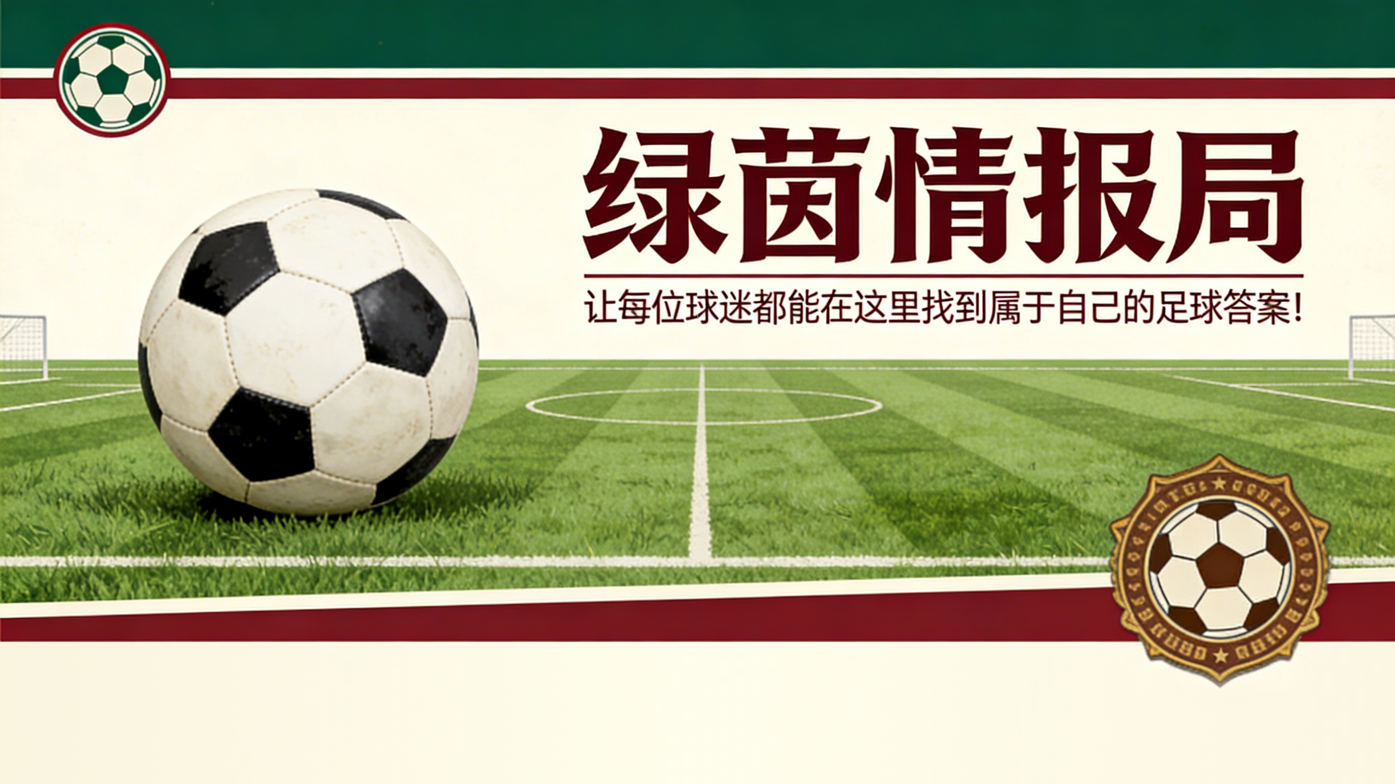 欧冠直播-国际米兰，这个意甲冠军是献给贝卡洛西的